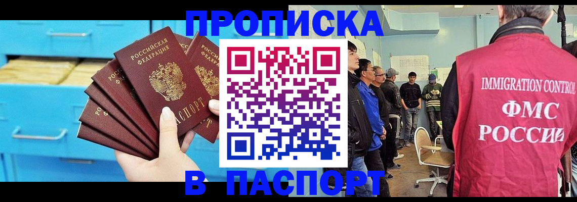 прописка штамп в Нижневартовске