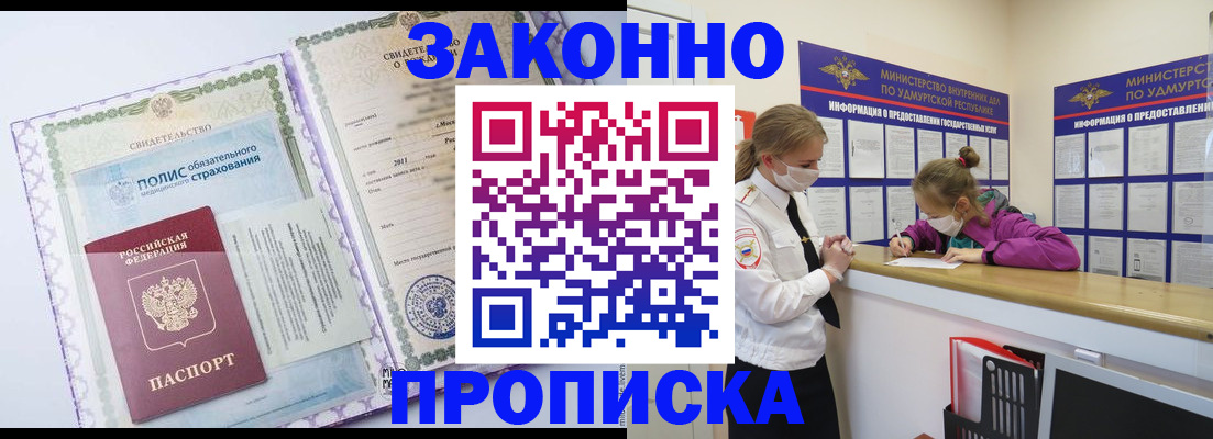 временная регистрация купить в Нижневартовске